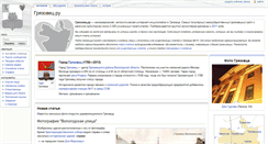 Desktop Screenshot of gryazovets.ru
