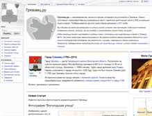 Tablet Screenshot of gryazovets.ru